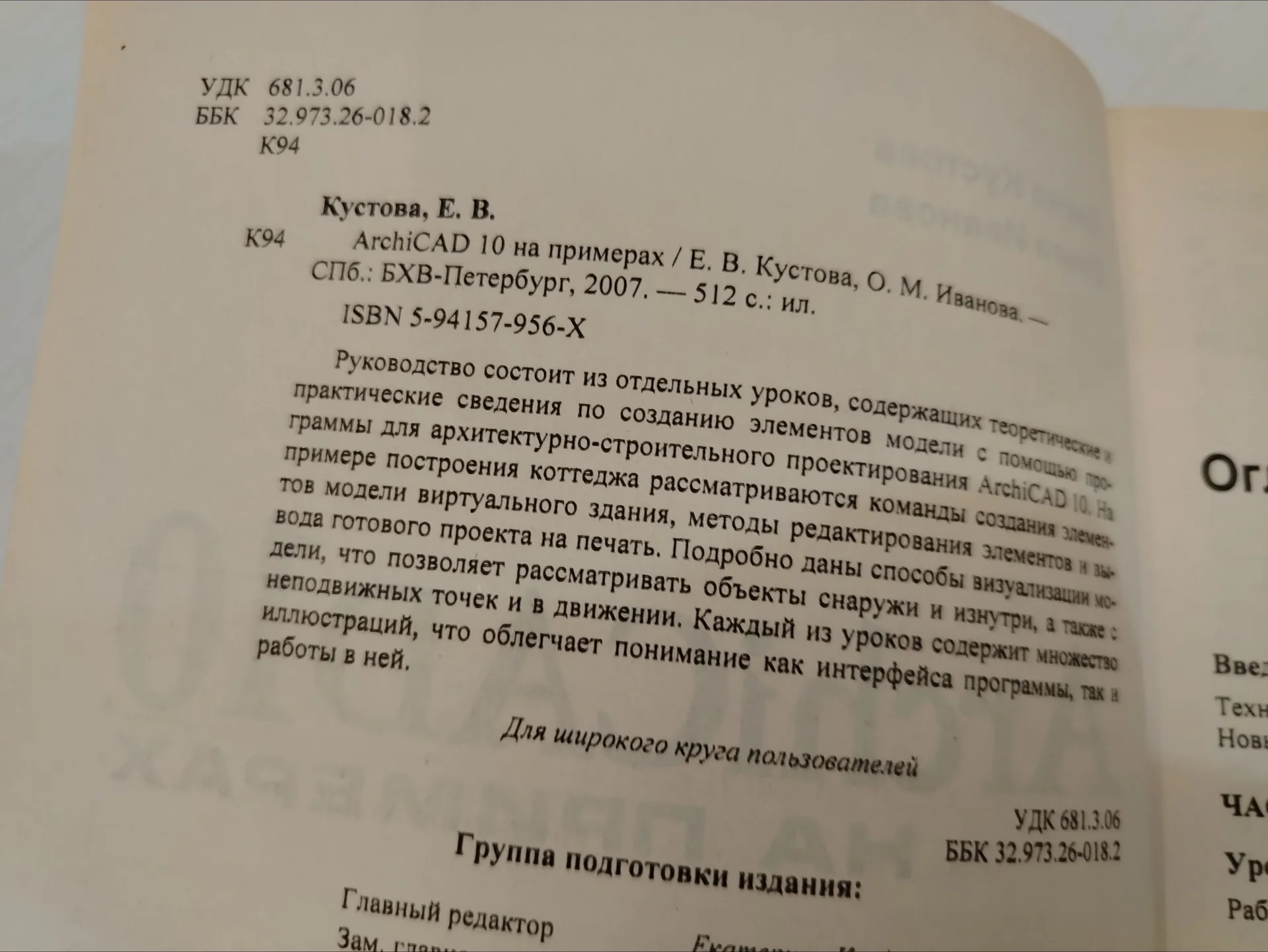 Книга. ArchiCAD 10 на примерах. Кустова, Иванова. - миниатюра 6