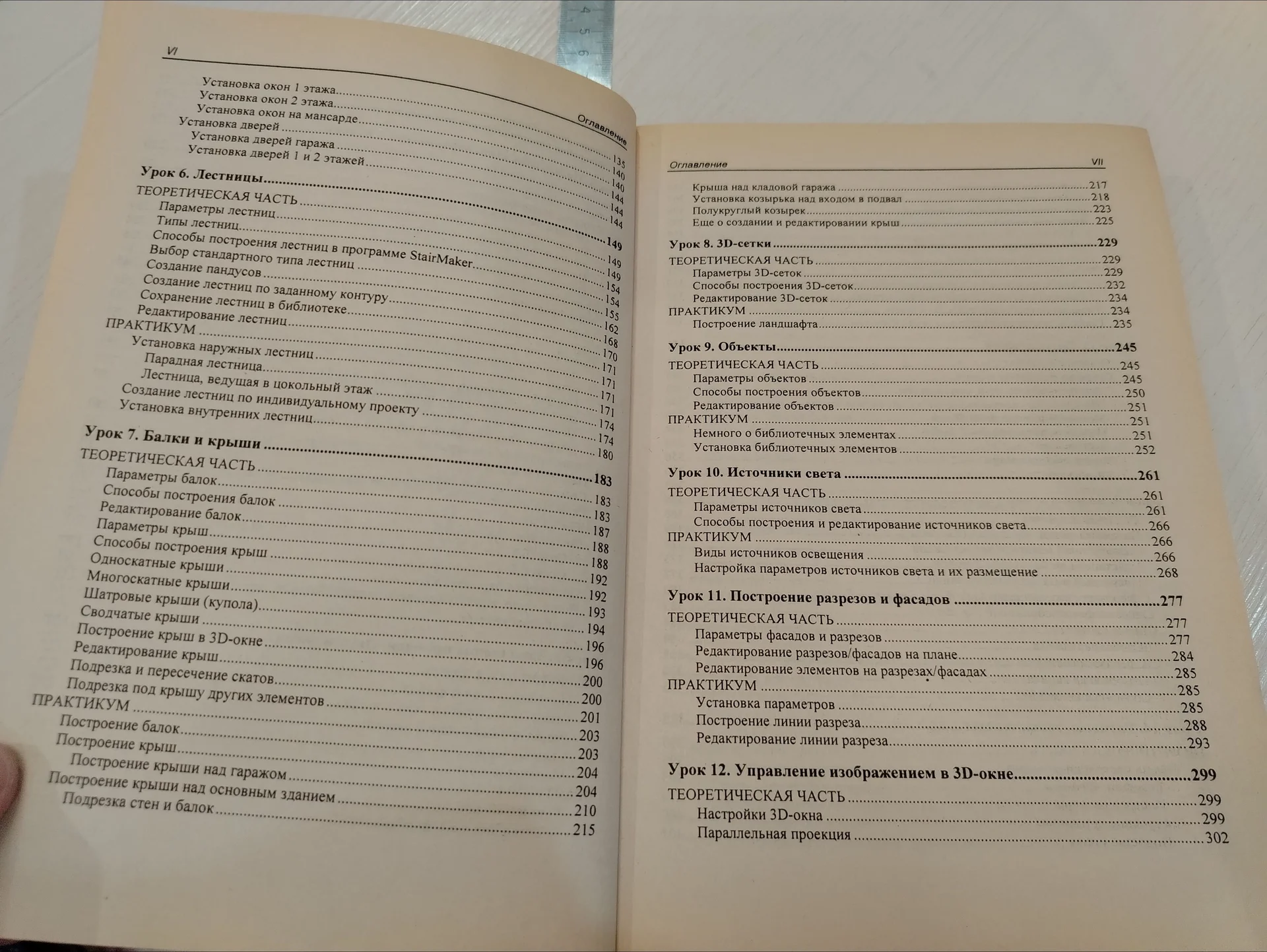 Книга. ArchiCAD 10 на примерах. Кустова, Иванова. - миниатюра 8