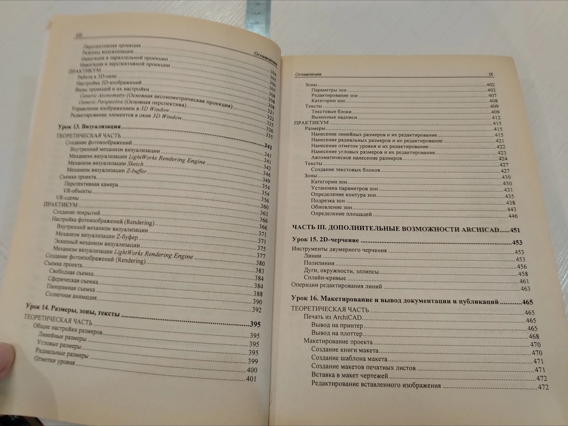 Книга. ArchiCAD 10 на примерах. Кустова, Иванова. - миниатюра 9