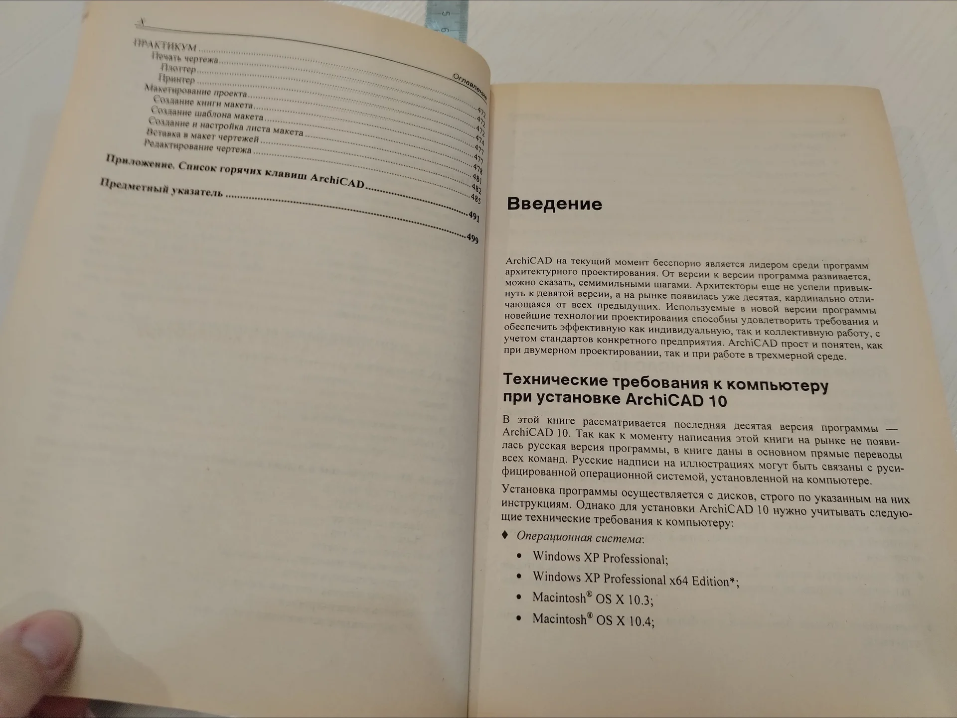 Книга. ArchiCAD 10 на примерах. Кустова, Иванова. - миниатюра 10