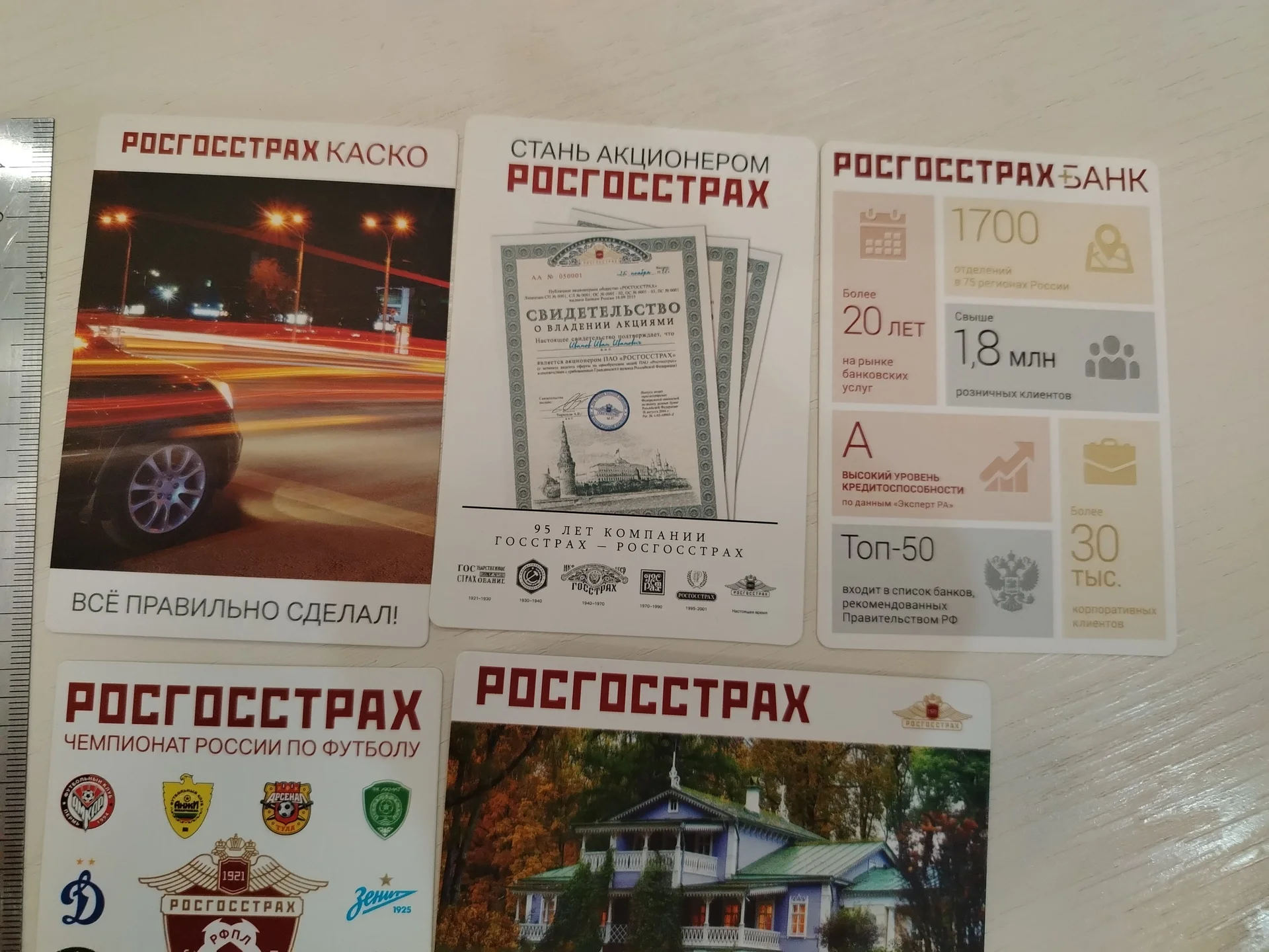 Календарик карманный. Росгосстрах 6 шт 2016 и 2018 - миниатюра 2