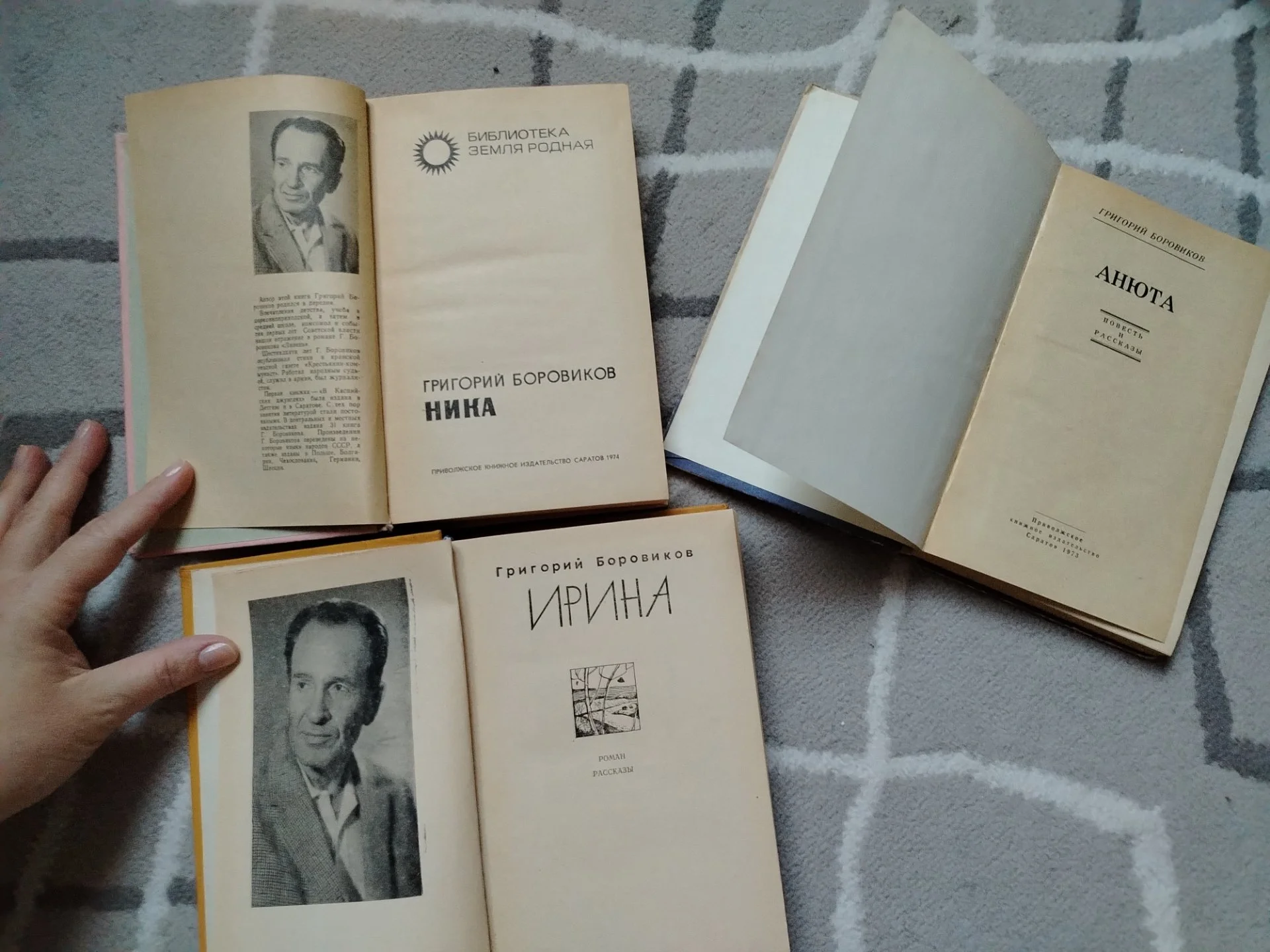 Книги СССР 3 шт Григорий Боровиков. Ирина. Ника. Анюта. - миниатюра 6
