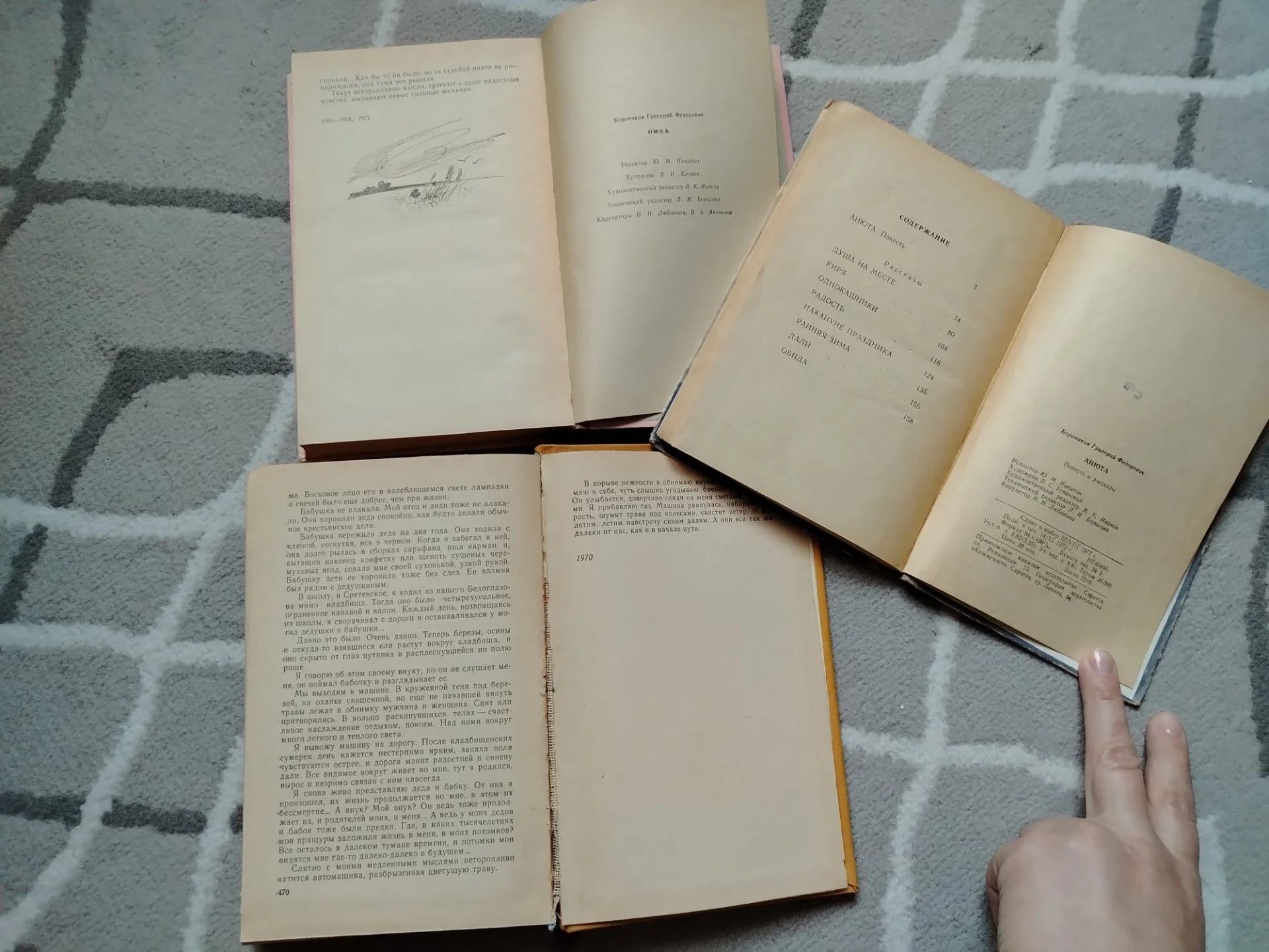 Книги СССР 3 шт Григорий Боровиков. Ирина. Ника. Анюта. - миниатюра 7