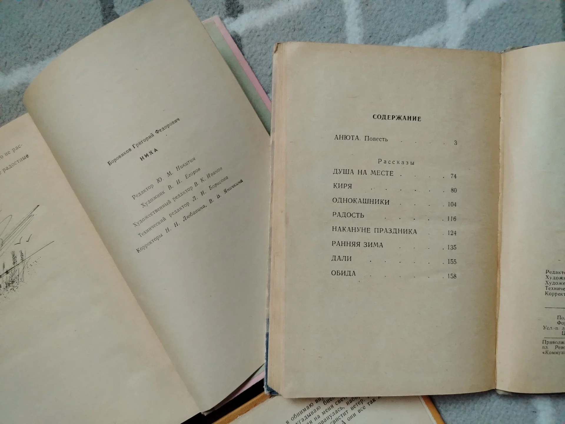 Книги СССР 3 шт Григорий Боровиков. Ирина. Ника. Анюта. - миниатюра 8