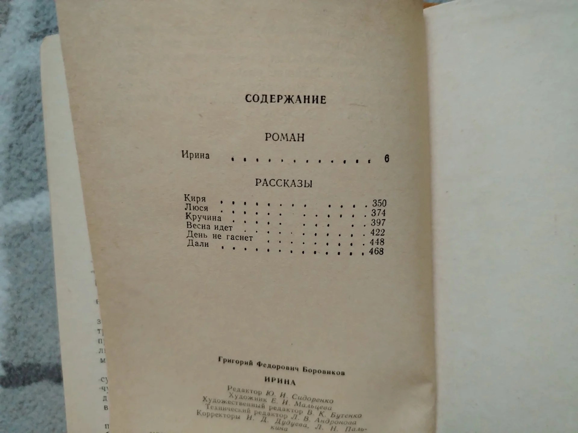 Книги СССР 3 шт Григорий Боровиков. Ирина. Ника. Анюта. - миниатюра 9