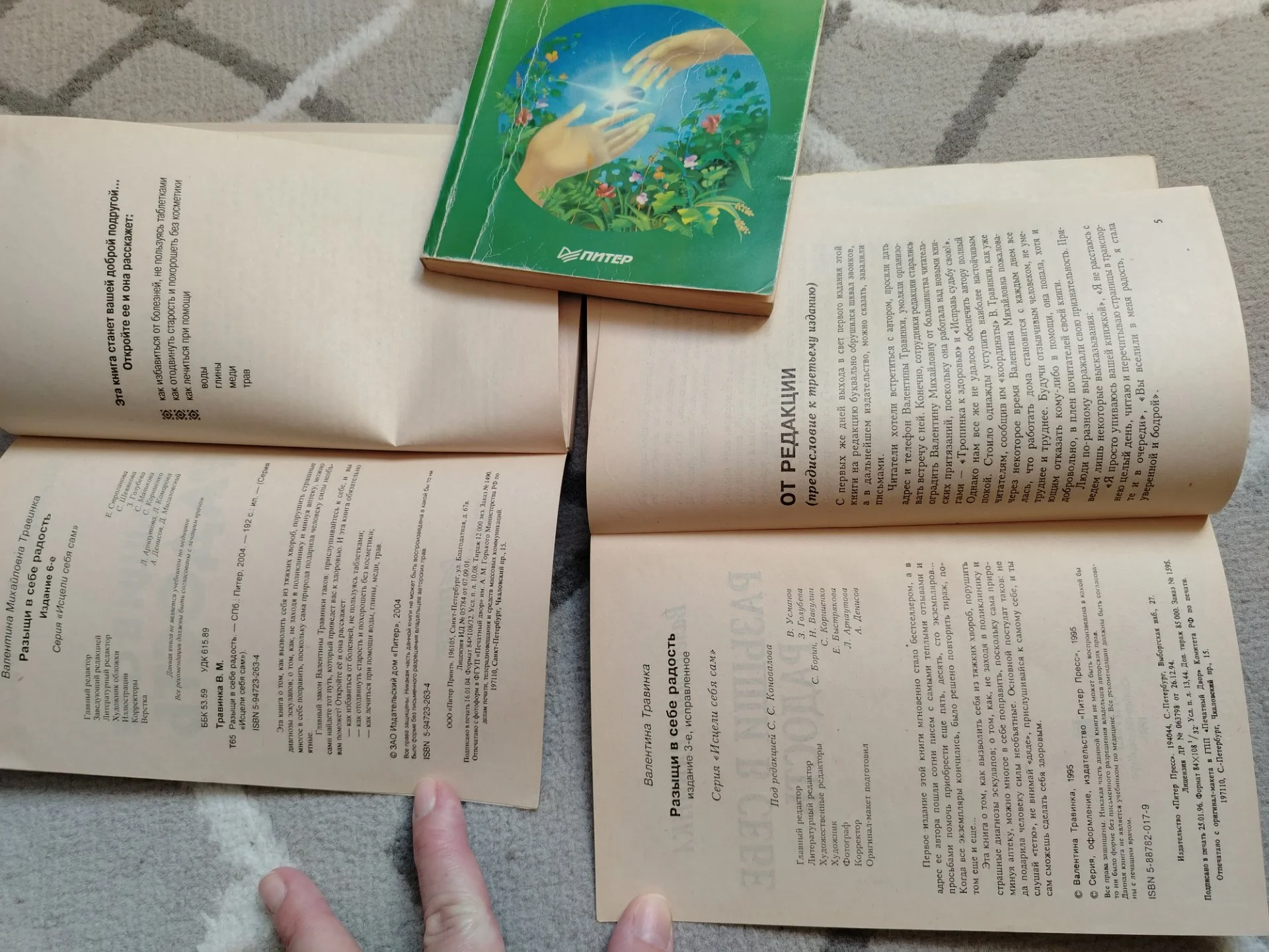 Книги. 4 шт. Исцели себя сам. Валентина Травинка - миниатюра 7