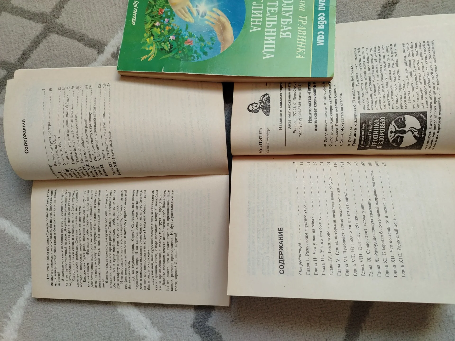 Книги. 4 шт. Исцели себя сам. Валентина Травинка - миниатюра 8