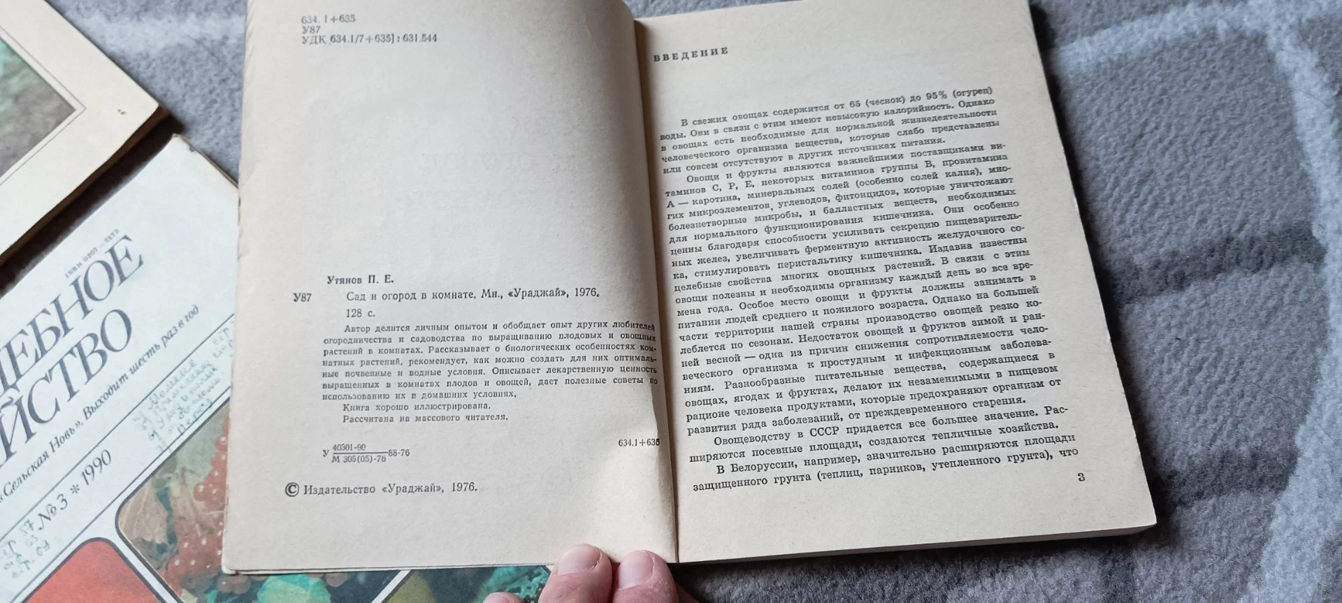 Лот. Приусадебное хозяйство 9 шт. Сад и огород в комнате, Ваш огород, Наш сад. (Ц3) - миниатюра 8