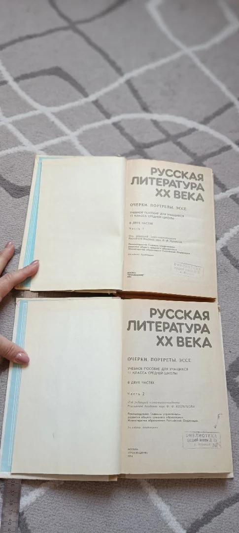 Книга. Учебник. Русская литература 20 века. 11 кл 2части. 1994 г. Под ред.Кузнецова. Просвещение (г) - миниатюра 4