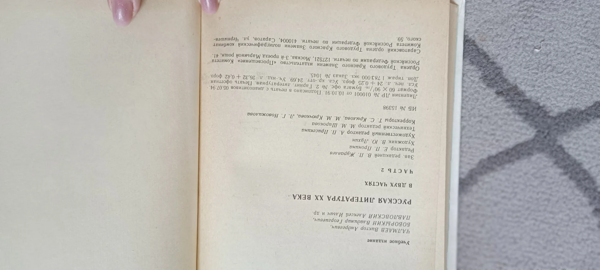 Книга. Учебник. Русская литература 20 века. 11 кл 2части. 1994 г. Под ред.Кузнецова. Просвещение (г) - миниатюра 8