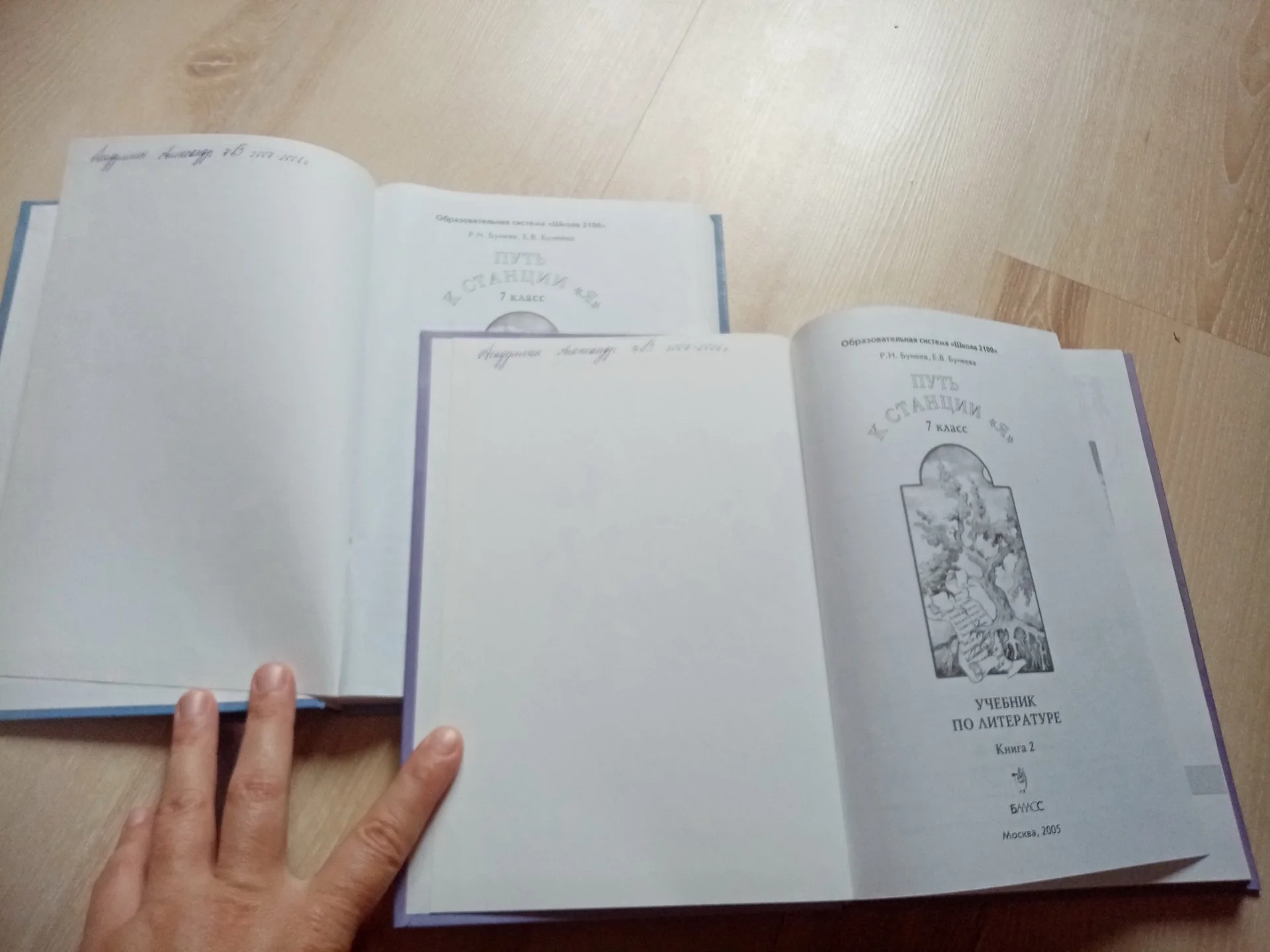 Книга. Учебник по литературе. Путь к станции "Я" Бунеев, Бунеева. 7 класс 2005 г. 2 книги. (с4) - миниатюра 4