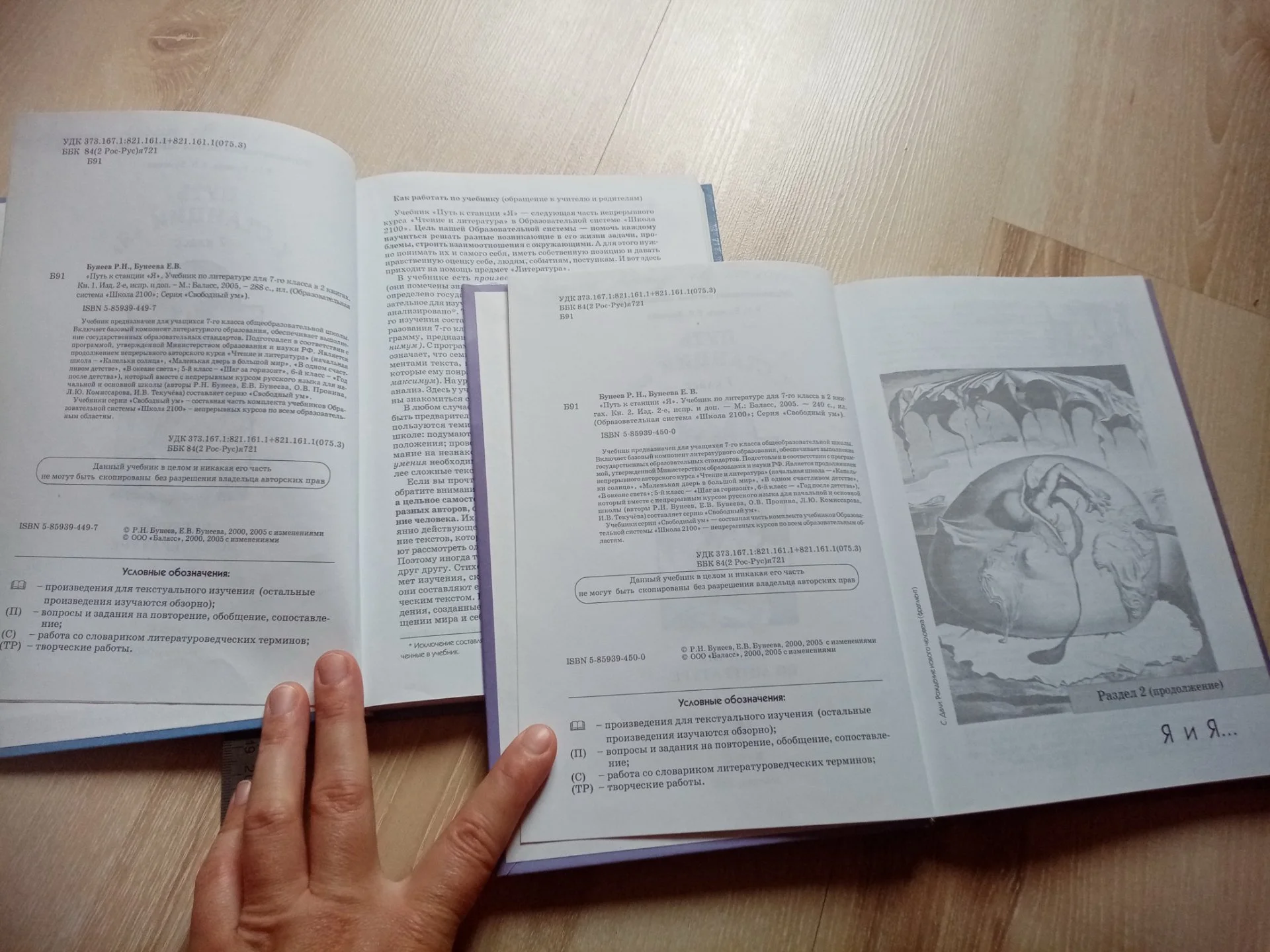 Книга. Учебник по литературе. Путь к станции "Я" Бунеев, Бунеева. 7 класс 2005 г. 2 книги. (с4) - миниатюра 5
