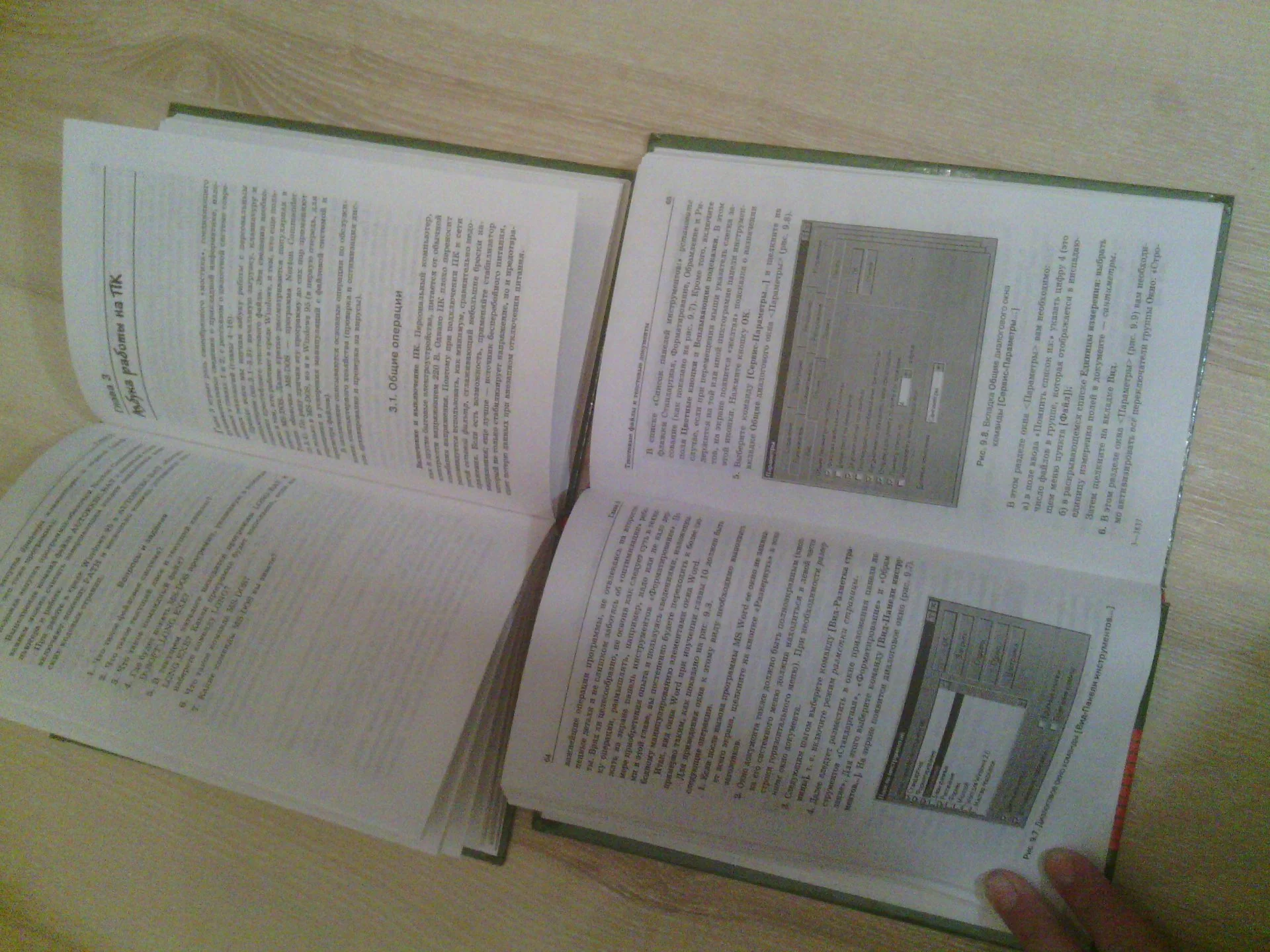 Книга. Учебник. Информатика. Информационные технологии. Ю. Шафрин. 2001 г. В 2-х частях. - миниатюра 4