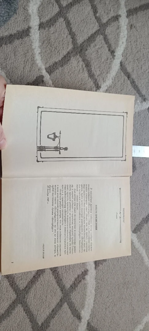 Книга. Сочинения. Андрей Белый. 1990 г. Том 2. Проза. (!) - миниатюра 6