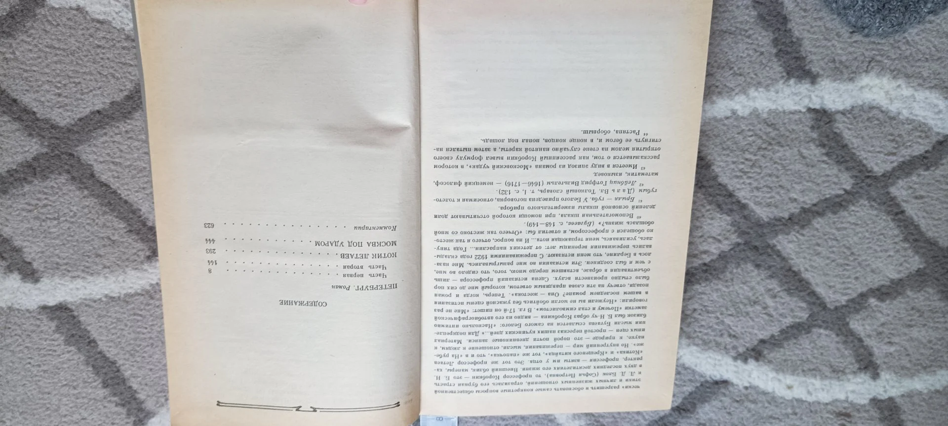 Книга. Сочинения. Андрей Белый. 1990 г. Том 2. Проза. (!) - миниатюра 8