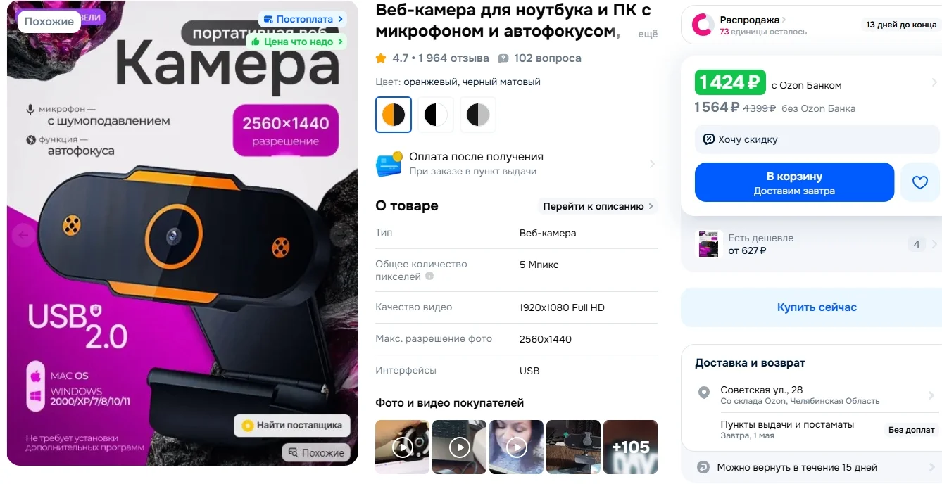 Веб камера для компьютера - изображение 1