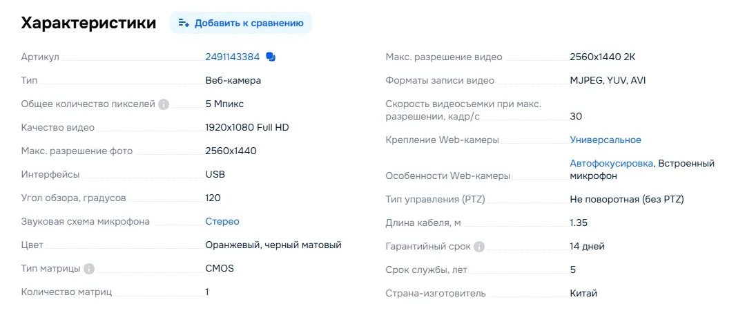 Веб камера для компьютера - миниатюра 2