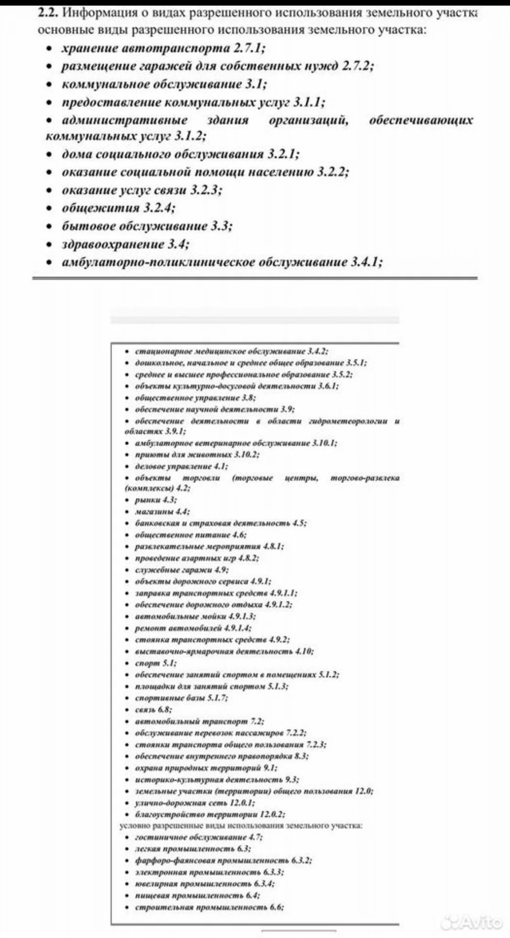 Земельный участок промназначения - миниатюра 12