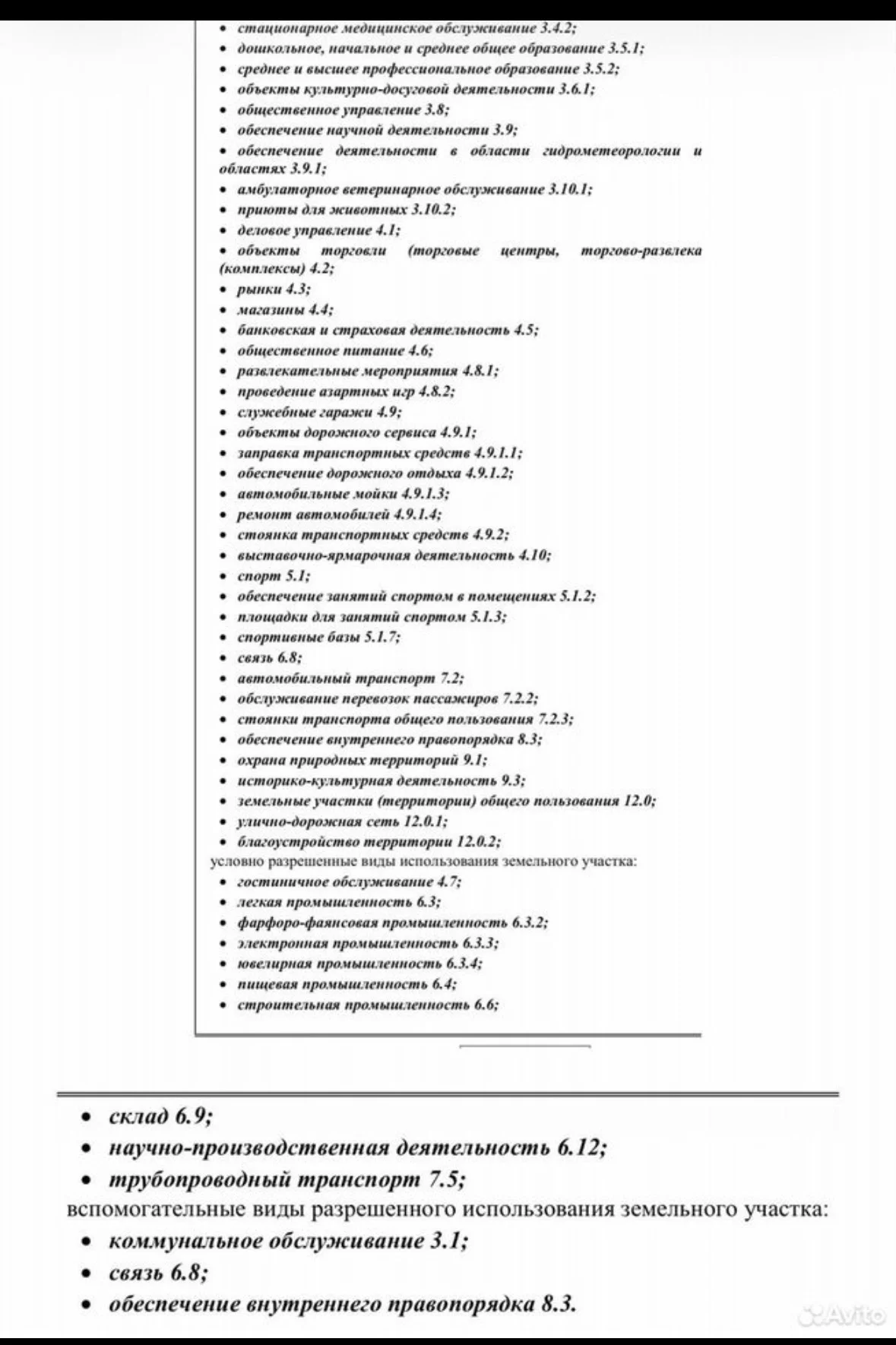 Земельный участок промназначения - миниатюра 13