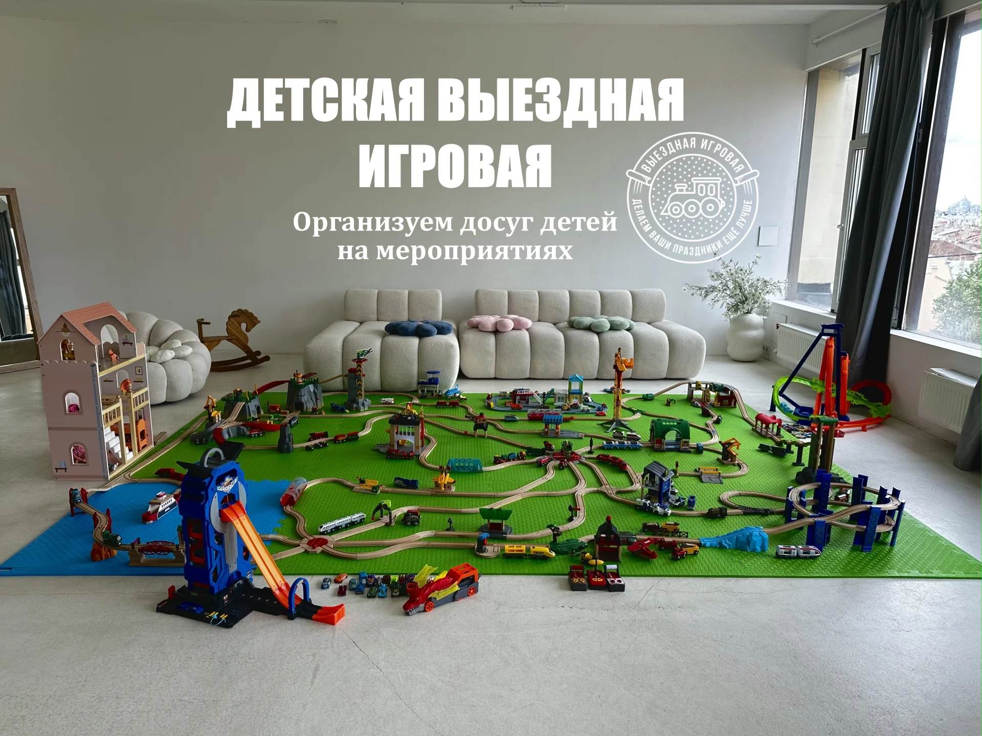 Детская выездная игровая на праздник - изображение 1