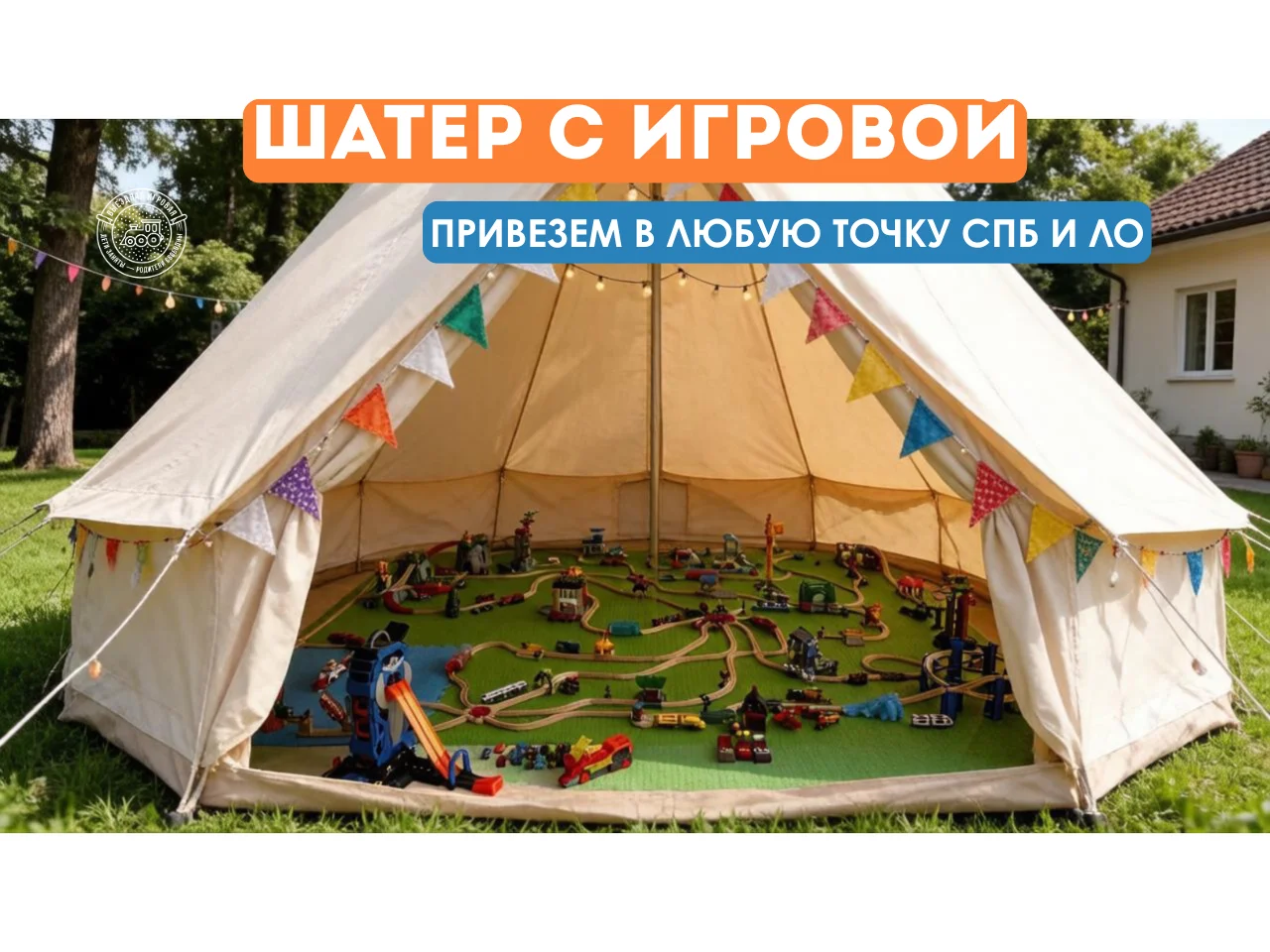 Детская выездная игровая на праздник - миниатюра 9