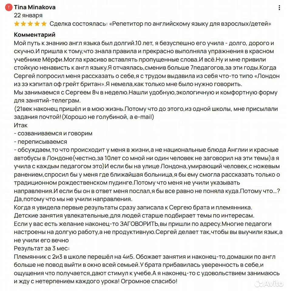 Репетитор по английскому - миниатюра 4