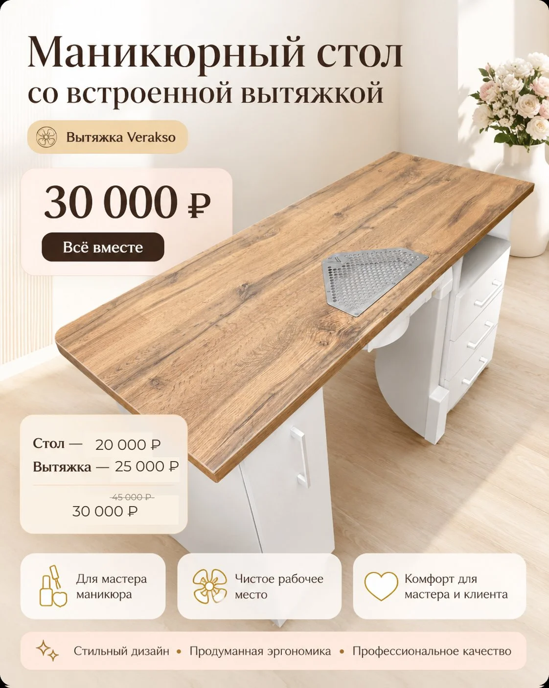Маникюрный стол со встроенной вытяжкой Verakso - изображение 1