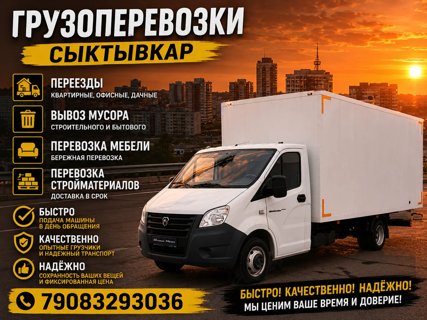 Грузоперевозки Газель - изображение 1