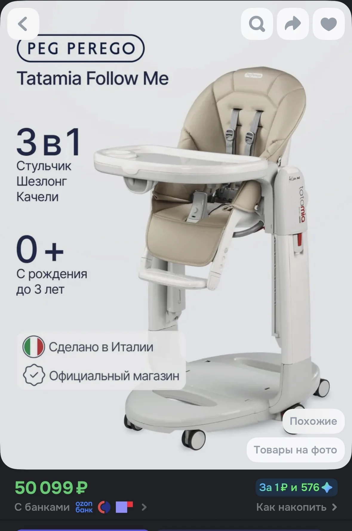 Стульчик для кормления Peg Perego Tatamia - миниатюра 3