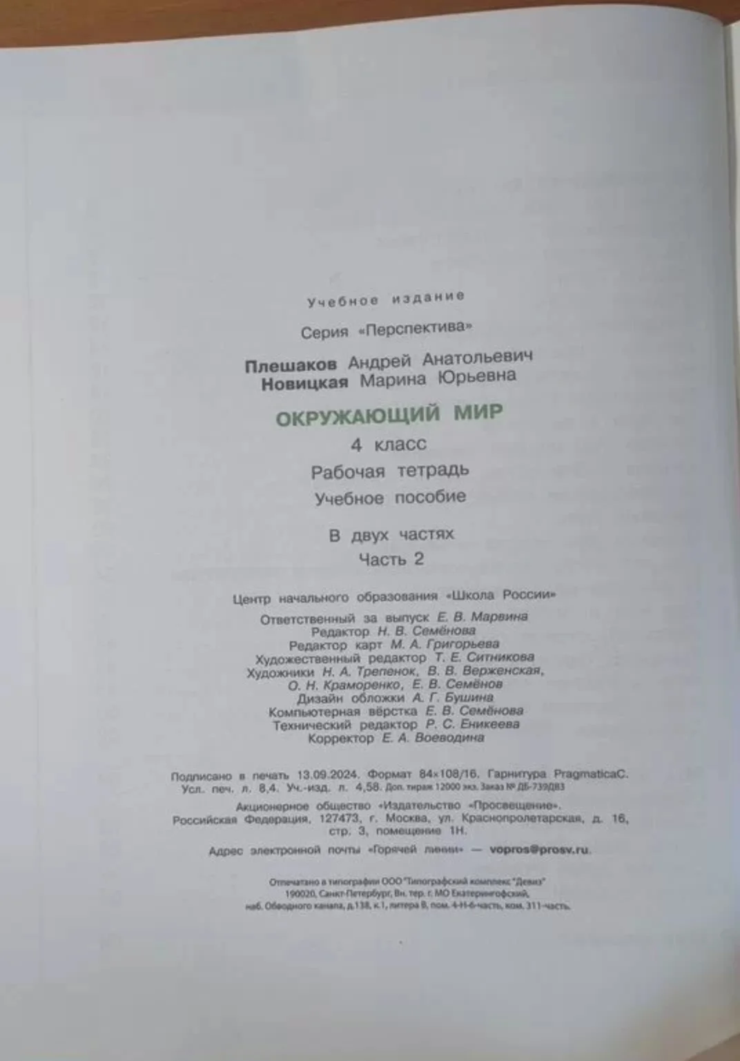 Рабочие тетради 4 класс просвещение Окружающий мир - миниатюра 2