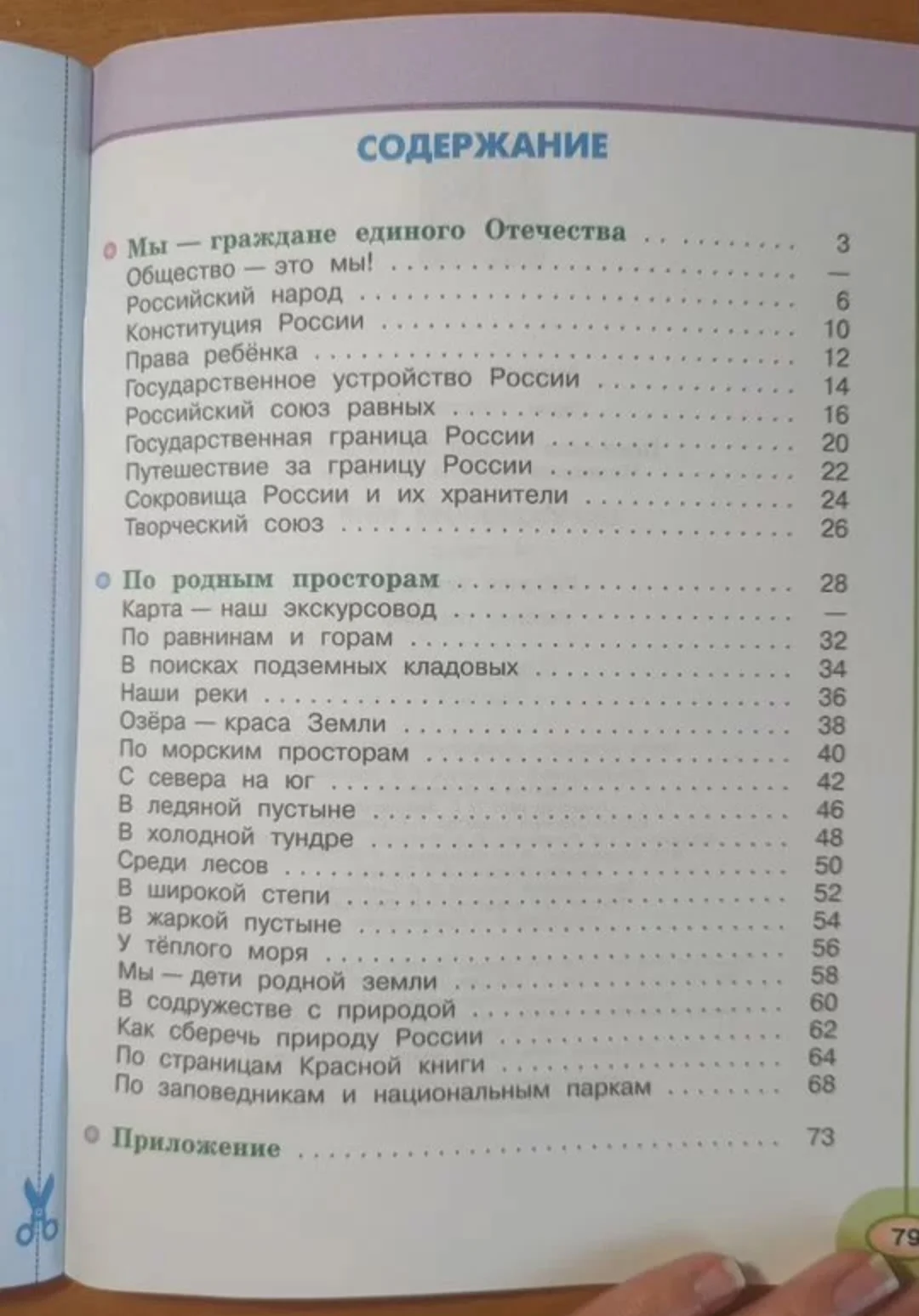 Рабочие тетради 4 класс просвещение Окружающий мир - миниатюра 3