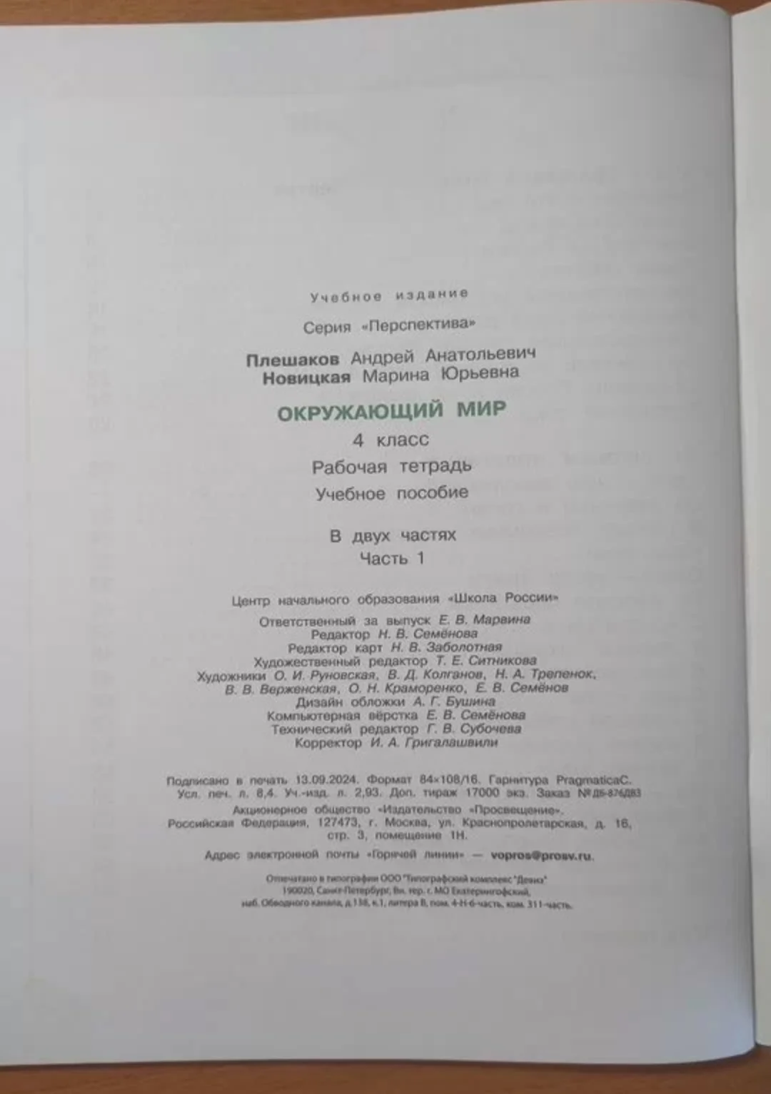 Рабочие тетради 4 класс просвещение Окружающий мир - миниатюра 4