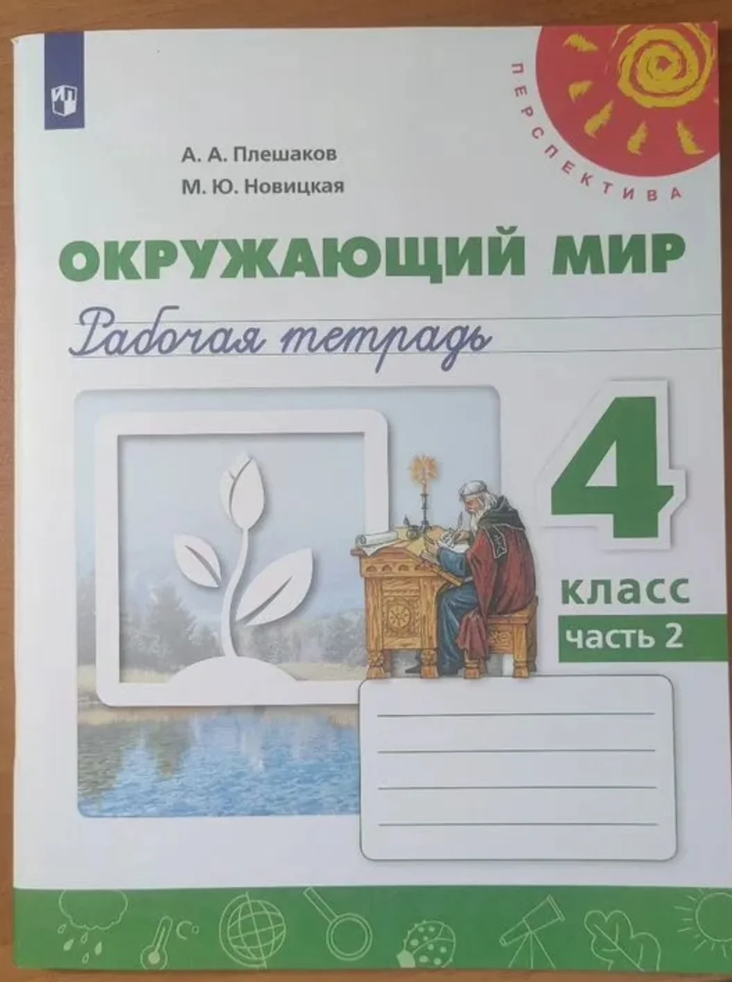 Рабочие тетради 4 класс просвещение Окружающий мир - миниатюра 6