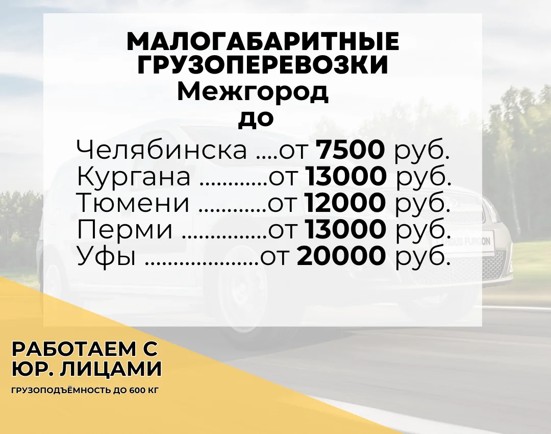 Грузоперевозки межгород largus - миниатюра 4