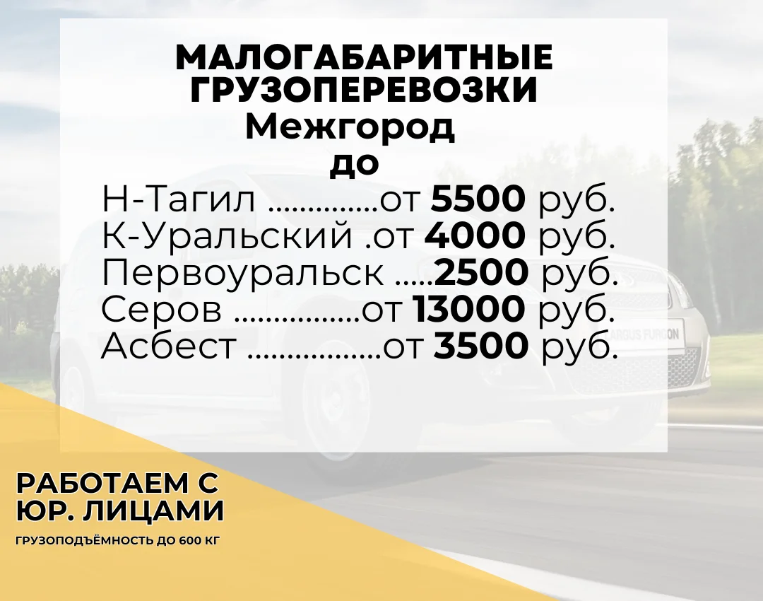 Грузоперевозки межгород largus - миниатюра 5
