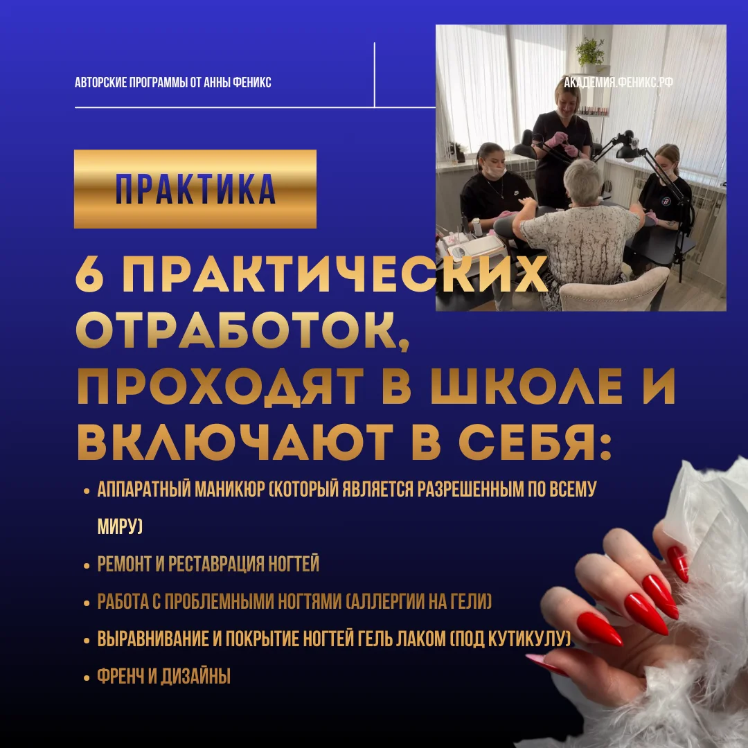 Курсы по маникюру - миниатюра 4