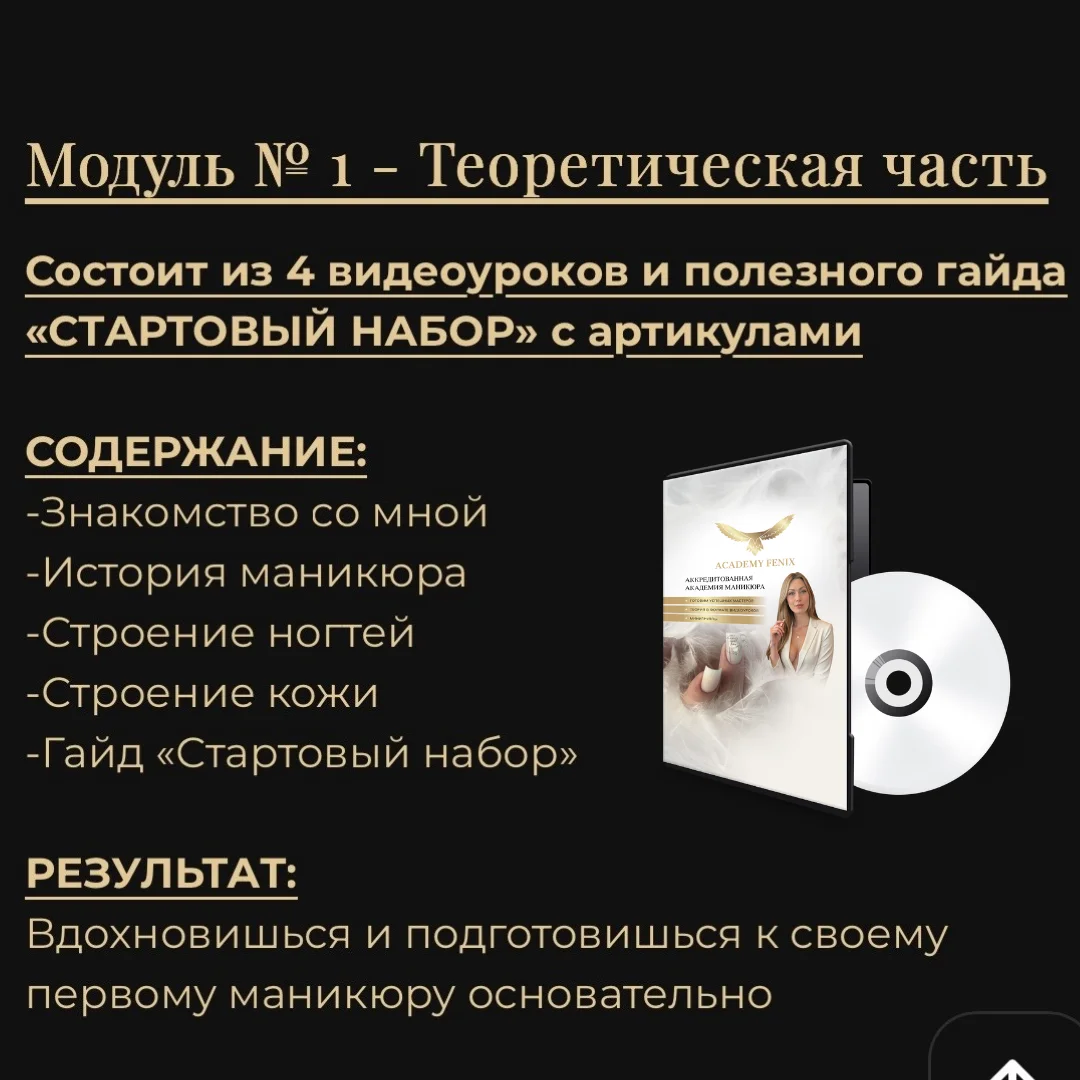 Курс «Маникюр для себя» или «Хобби с пользой» - миниатюра 5