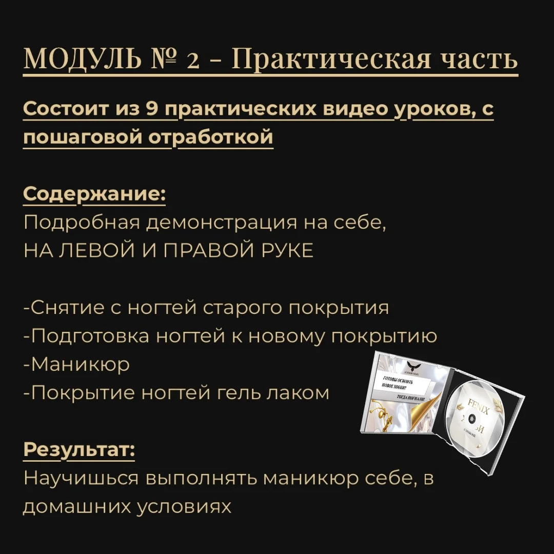 Курс «Маникюр для себя» или «Хобби с пользой» - миниатюра 6