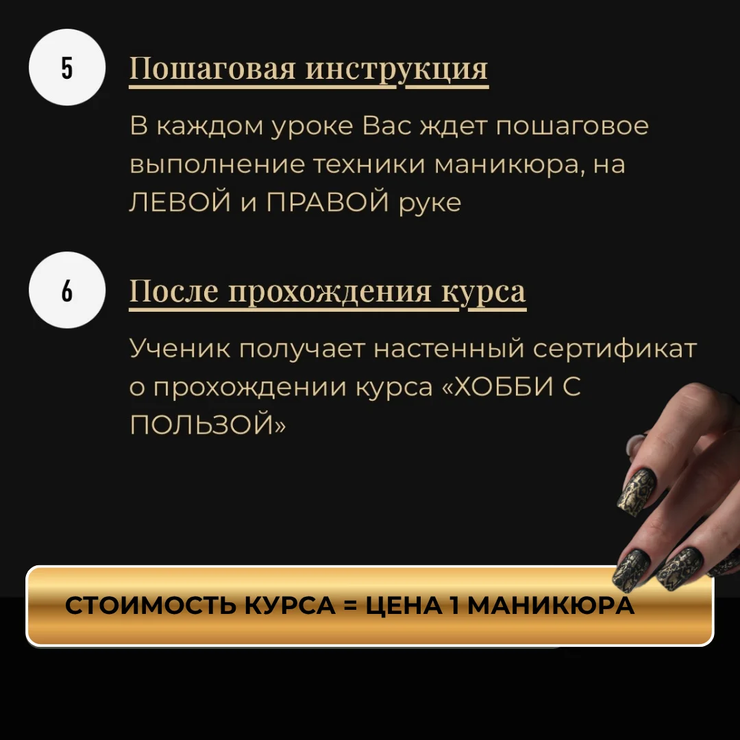 Курс «Маникюр для себя» или «Хобби с пользой» - миниатюра 10