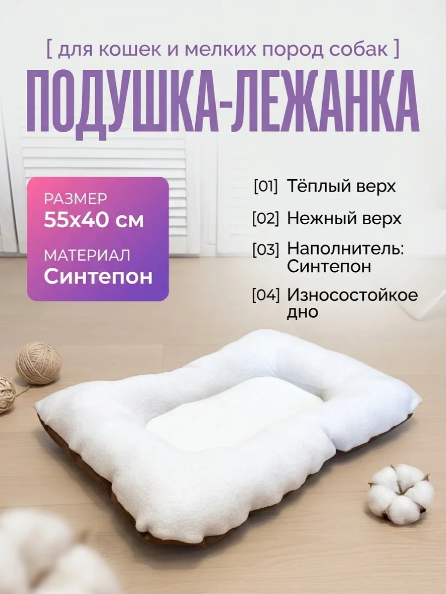 Лежанка для животных - изображение 1
