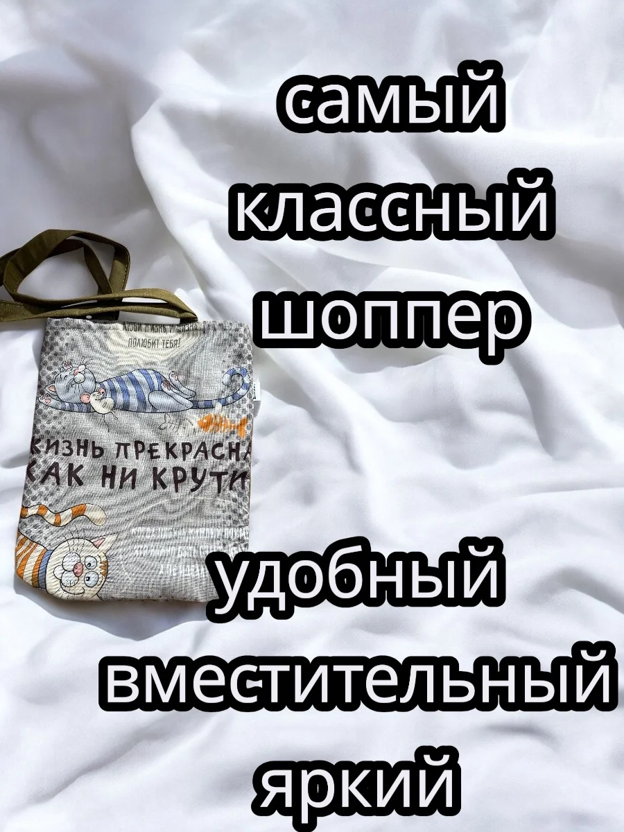 Сумка шоппер - миниатюра 8
