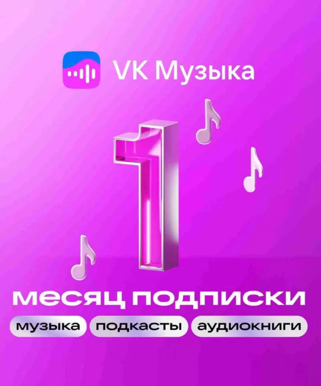 Vk подписка - изображение 1