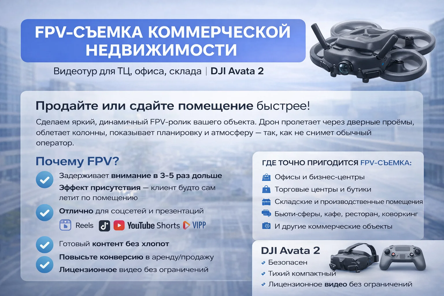 Аэросъемка/FPV - тур для бизнеса и мероприятий - миниатюра 2