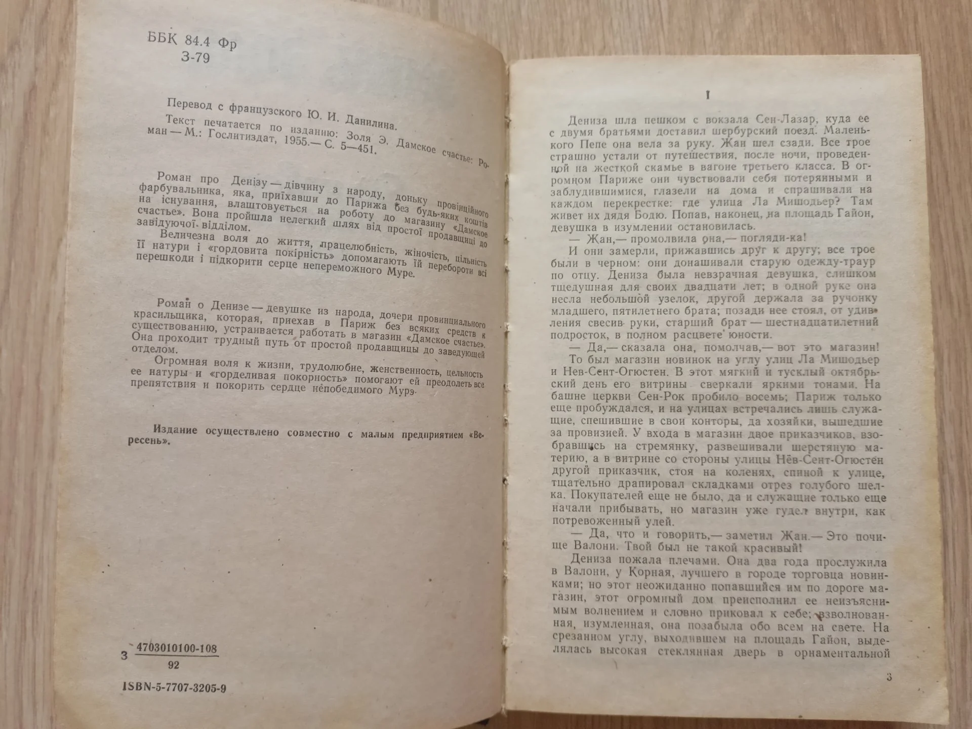 Книга «Дамское счастье». Автор Эмиль Золя - миниатюра 2