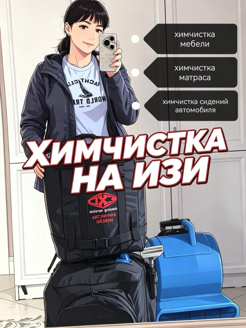 Химчистка мебели - изображение 1