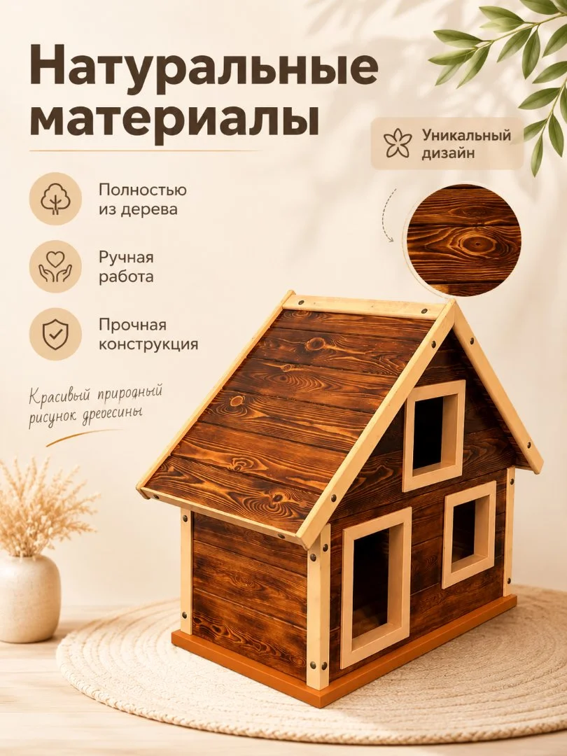 Домик для кошки из дерева ручной работы - миниатюра 2