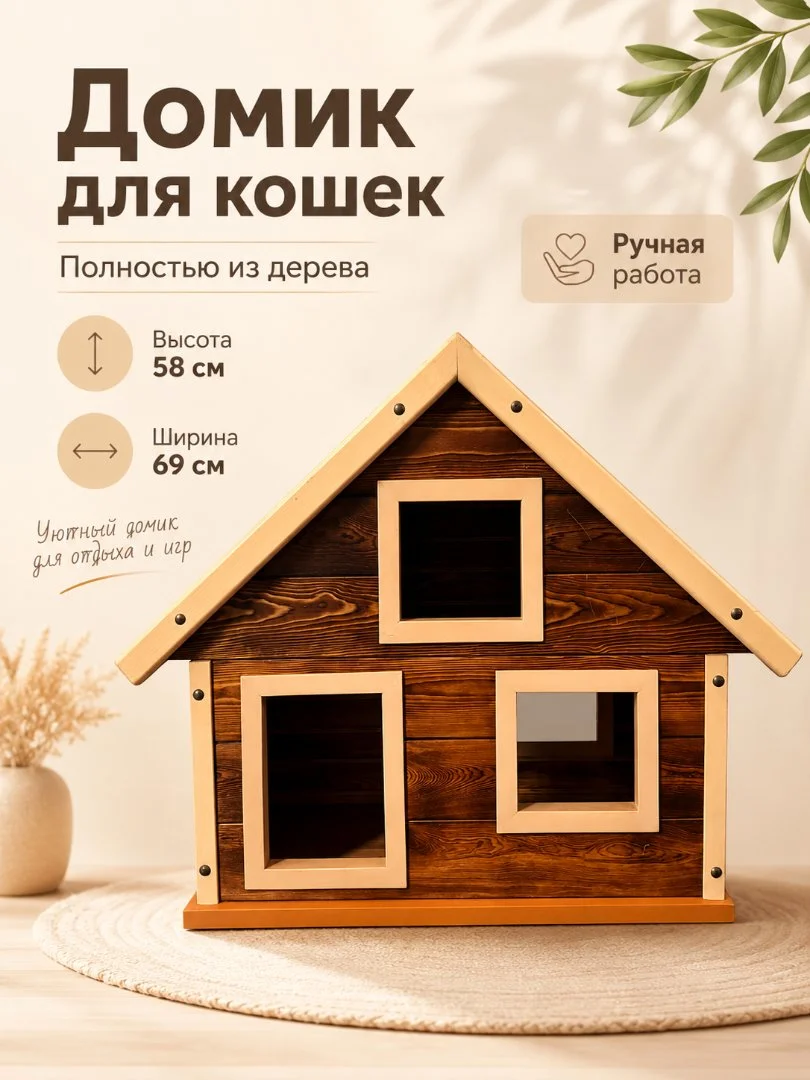 Домик для кошки из дерева ручной работы - миниатюра 3