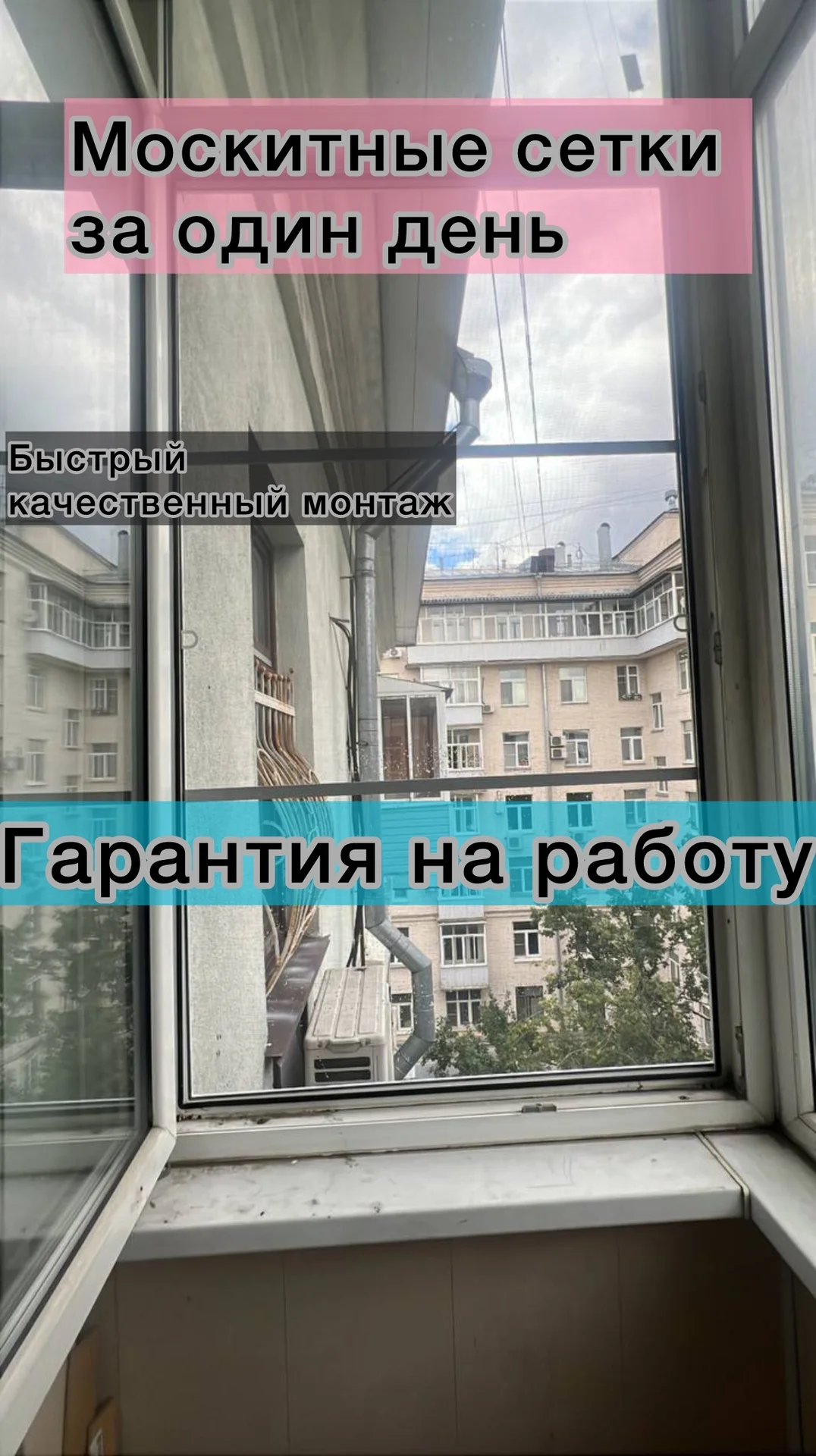 Ремонт окон москитные сетки - миниатюра 9