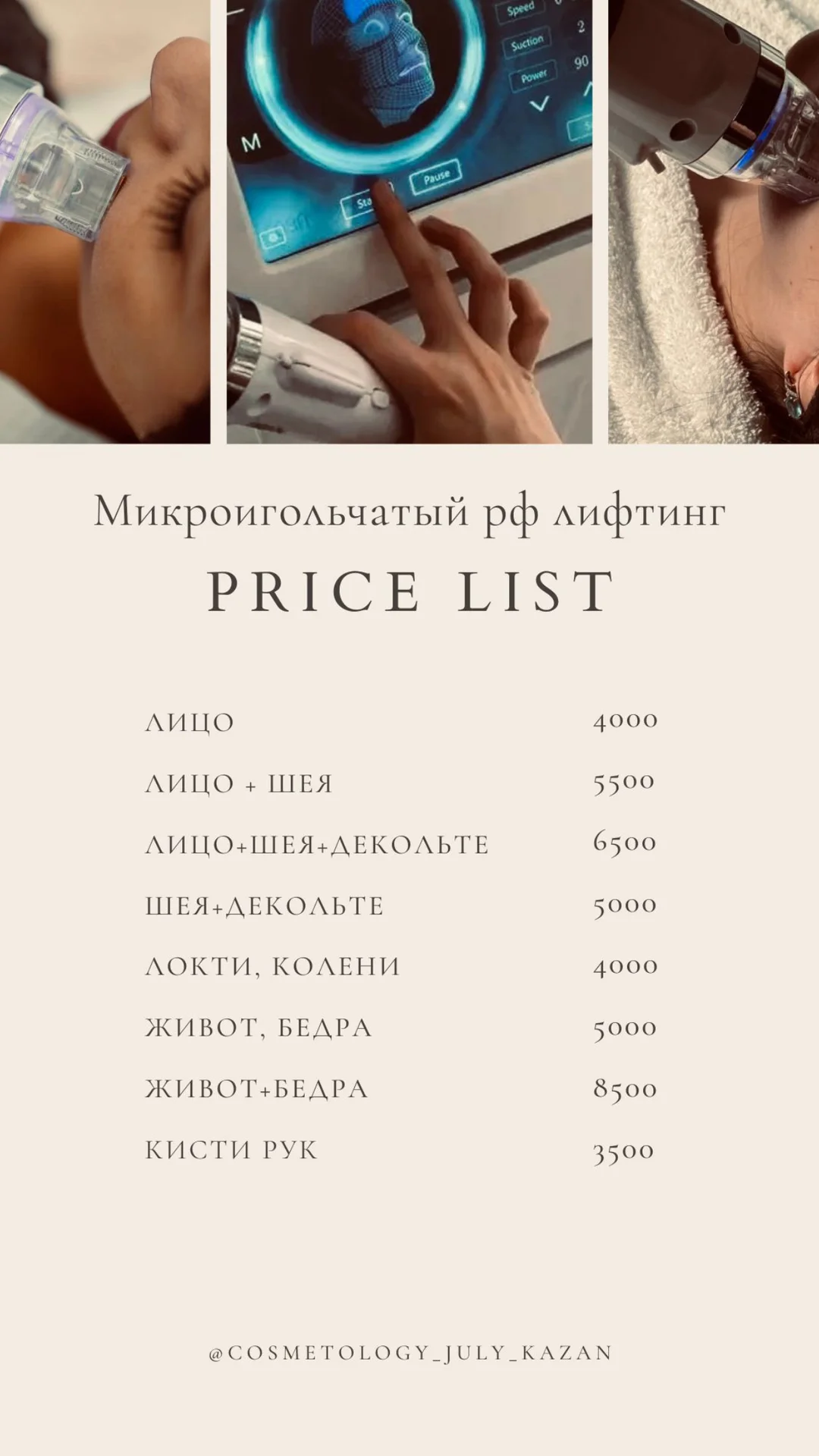 Микроигольчатый рф лифтинг - миниатюра 5
