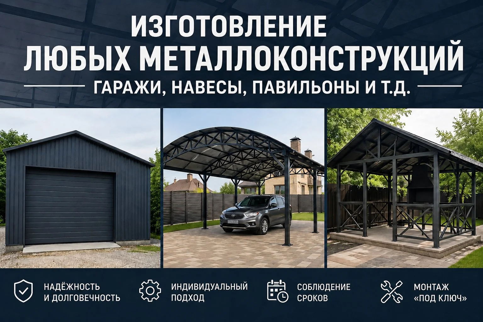 Изготовление металлоконструкций